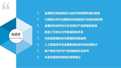 金屬制日用品制造行業的大數據分析